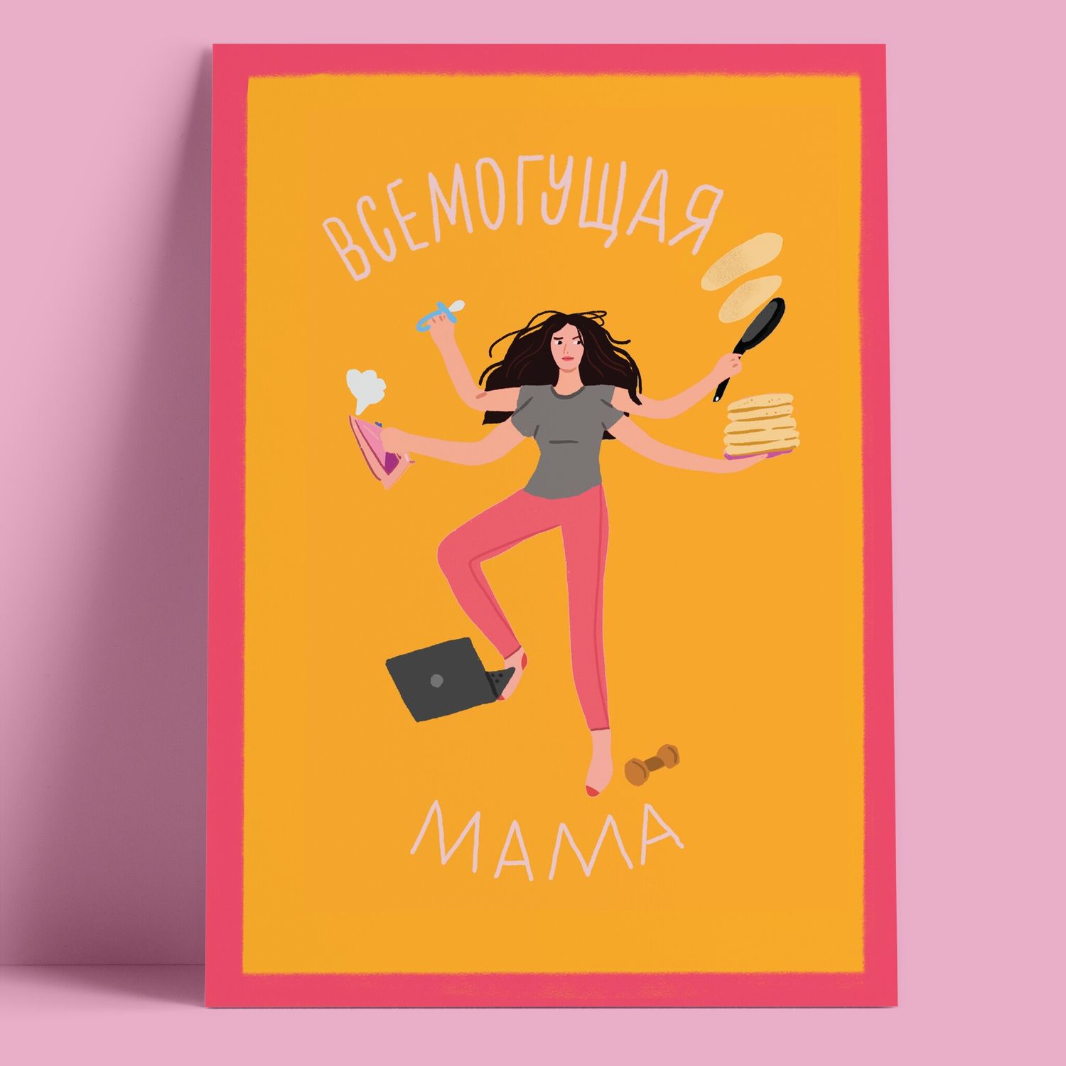 Открытка - Всемогущая мама
