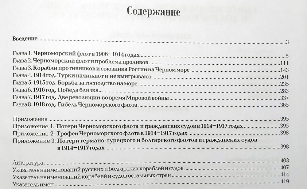 Черноморский флот в Первой мировой войне 1914–1918 годов