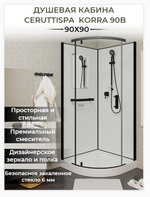 Кабина KORRA90B душевая Ceruttispa (90х90х205)