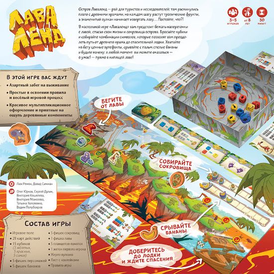 Купить настольную игру Лаваленд,