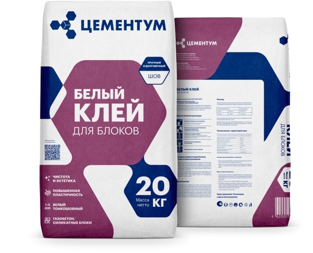 Белый клей ЦЕМЕНТУМ (Holcim) для пено-газобетона EXPERT 20 кг