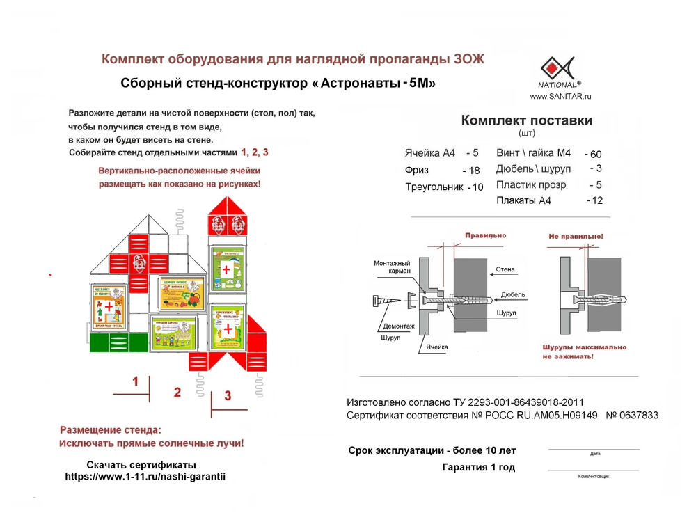 Комплект оборудования ЗОЖ (детский)