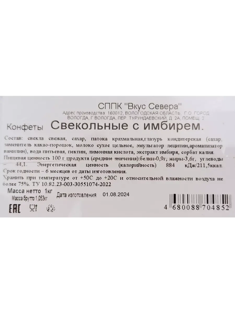Конфеты овощные Свекольные с имбирем 1 кг