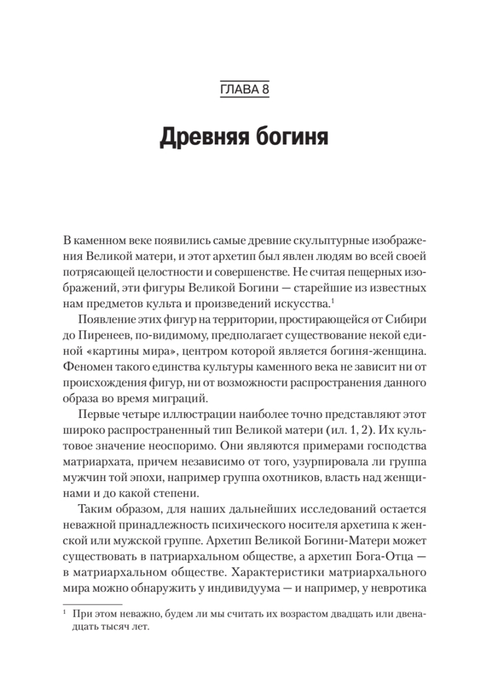 Великая мать. Женские изображения и символы