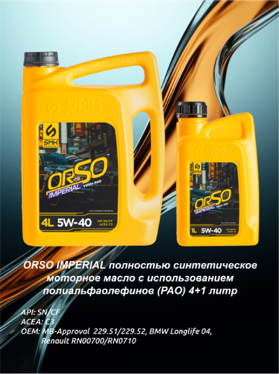 Моторное масло SMK PRODUKT ORSO GRAND 5W-30 Синтетическое 5 л
