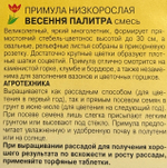 Примула Весенняя палитра, смесь 0,03 г СМЦ-747