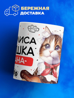 Кружка ТМ Ларец, Василиса девушка пацана, 330мл, 1шт