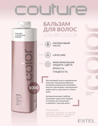 БАЛЬЗАМ ДЛЯ ВОЛОС LUXURY COLOR