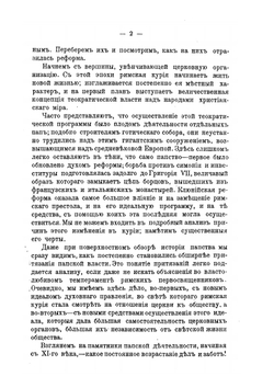 Францисканский орден и римская курия в XIII и XIV веках | С.А. Котляревский