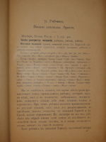 "Охотничьи и промысловые птицы Европейской России и Кавказа. В 2-х томах и Атласом". М.А.Мензбир. 1902г.