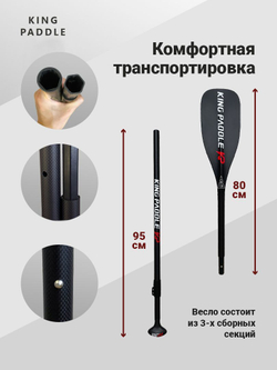 Весло двухсекционное KingPaddle S63-2 для SUP доски, 100% карбон.