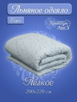 Одеяло евро всесезонное летнее облегченное лен хлопок