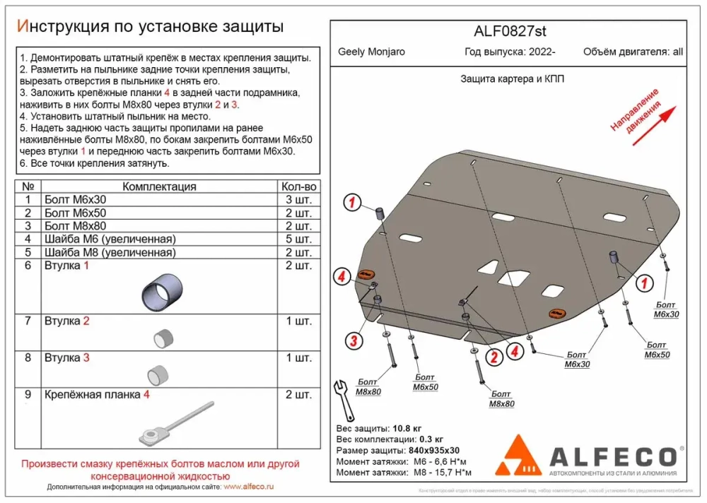 Защита картера и КПП (сталь 2 мм) для Geely Monjaro 2022- (V - все) Alfeco.ALF0827st