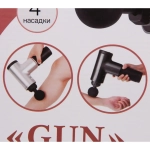 Массажер для тела «Gun», 4 насадки (пистолет мышечный ударный), 220В