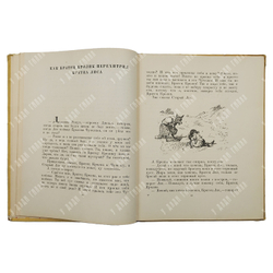 Харрис Д. Сказки дядюшки Римуса. Рисунки А. Фроста. Перевод  М. Гершензона. 1963 г.