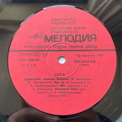 Винтажная виниловая пластинка LP Музыка Из Кинофильма АССА Здравствуй, Мальчик Бананан! (СССР 1989)