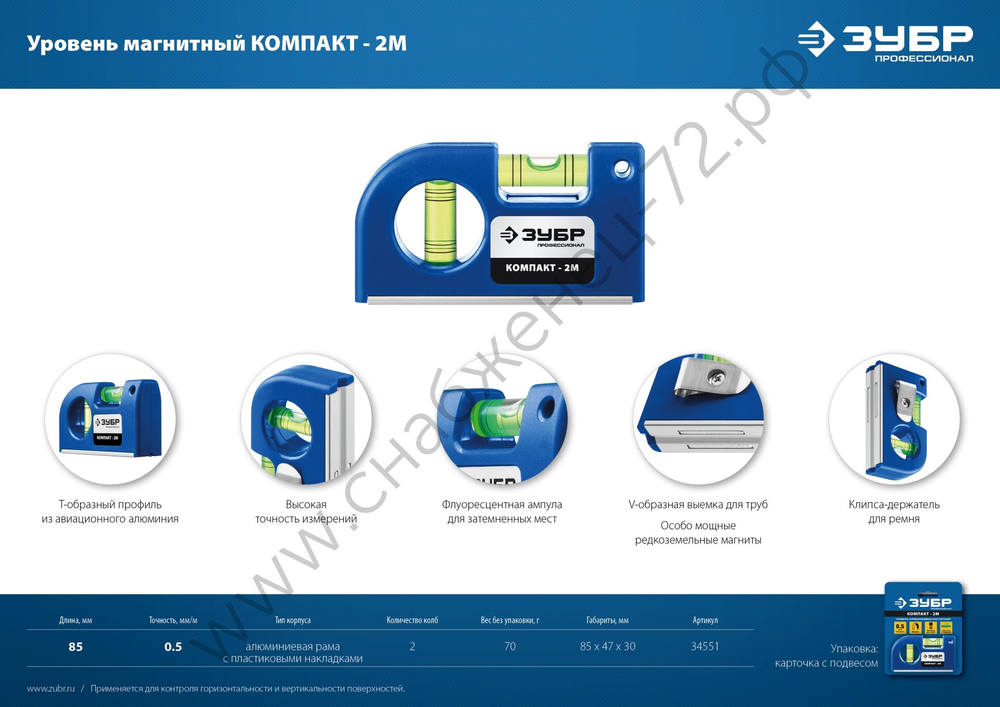 ЗУБР КОМПАКТ - 2М, 85 мм, магнитный компактный уровень, Профессионал (34551)