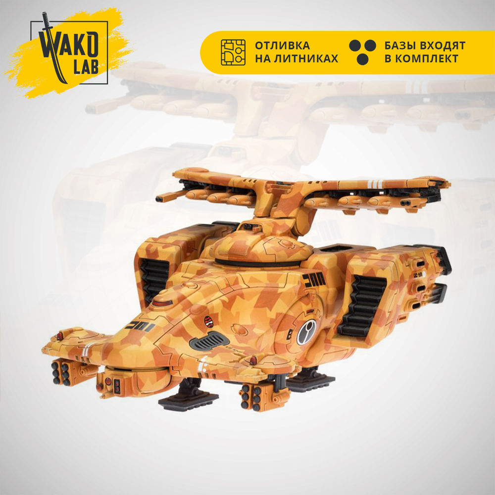 (2 in 1) Hammerhead Gunship / Sky Ray