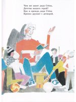 Дядя Степа - ветеран