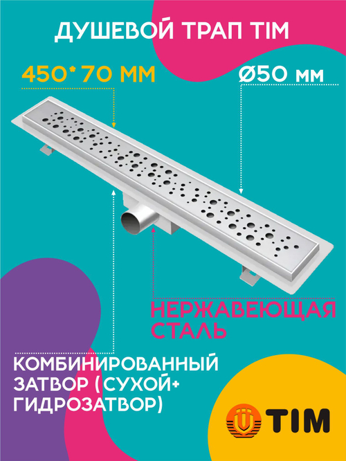 Душевой трап TIM 45 см BAD414502