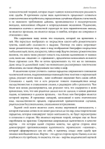 Код Души. В поиске характера и призвания (Цифра)