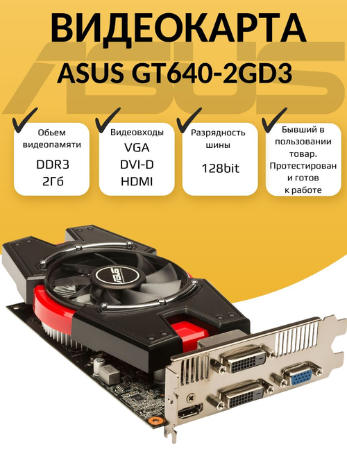Видеокарта NVIDIA GT640-2GD3 2Гб