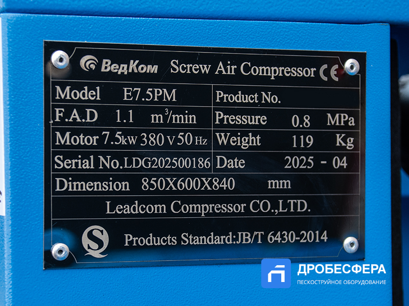 Компрессор ВедКом EPM 7.5/8 винтовой
