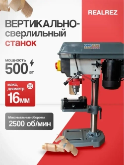 Вертикально-сверлильный станок REALREZ HDP 1301, 450Вт / 220В
