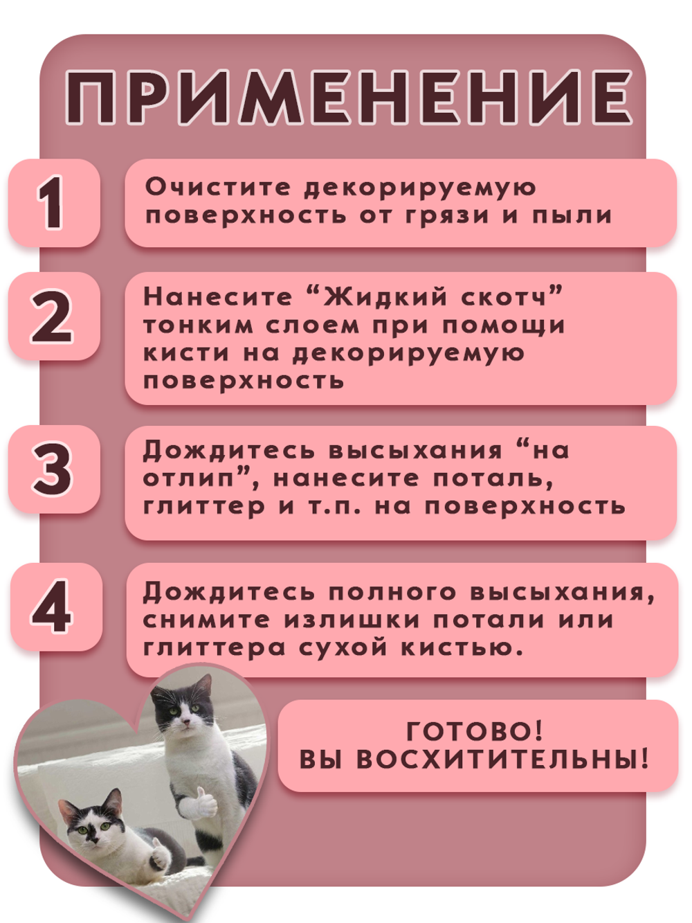 Жидкий скотч для творчества