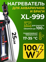 Нагреватель для воды, браги, аквариума, металлический 100 Вт Xilong XL-999 с терморегулятором
