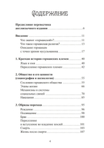 Духовный мир викингов и германских племен