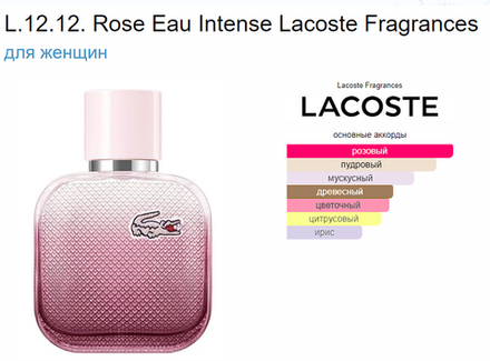 Lacoste L.12.12. Rose Eau Intense 100 ml (duty free парфюмерия)