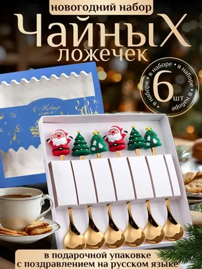 Набор десертных столовых ложек 6шт