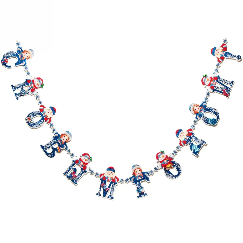 Гирлянда бумажная новогодняя 2,1 м «С Новым Годом», 11 секций (20 см)