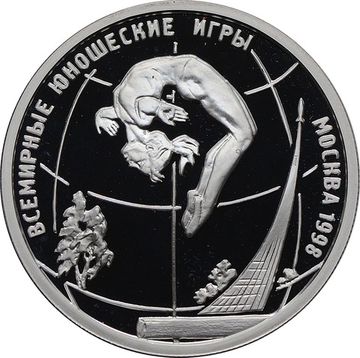 1 рубль 1998 ММД Proof «Всемирные Юношеские Игры - Гимнастка перед обелиском Покорителям космоса»
