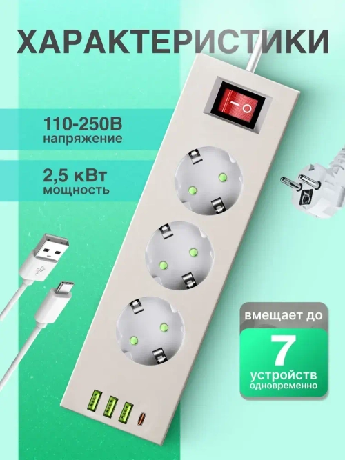 Удлинитель сетевой 7 метров