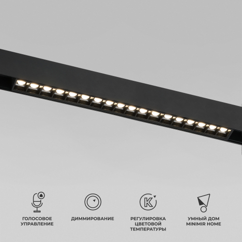 Магнитный трековый светильник Elektrostandard Slim Magnetic 18W 2700-6500K Dim SL03 85193/01 черный