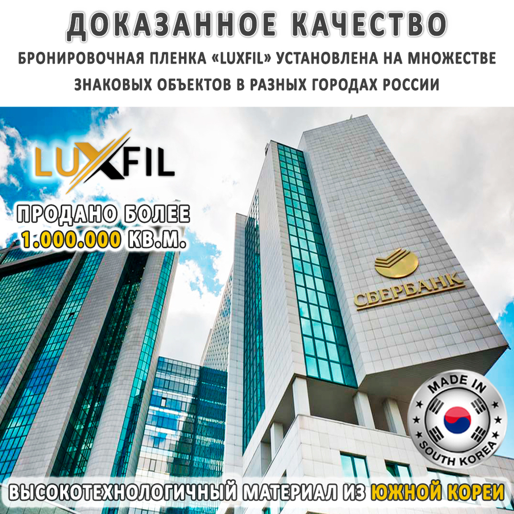 Пленка защитная бронировочная SAFETY 11 MIL LUXFIL, на отрез