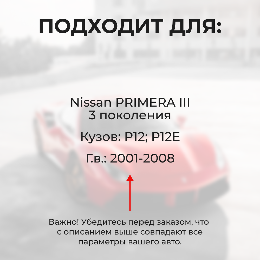 Ремкомплект ограничителей дверей Nissan PRIMERA (III) P12; P12E (4 двери, тип 17) 2001-2008