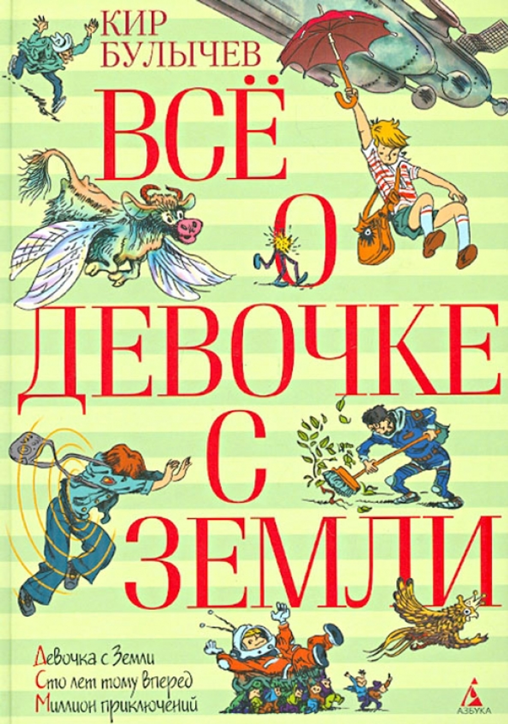 Все о девочке с Земли