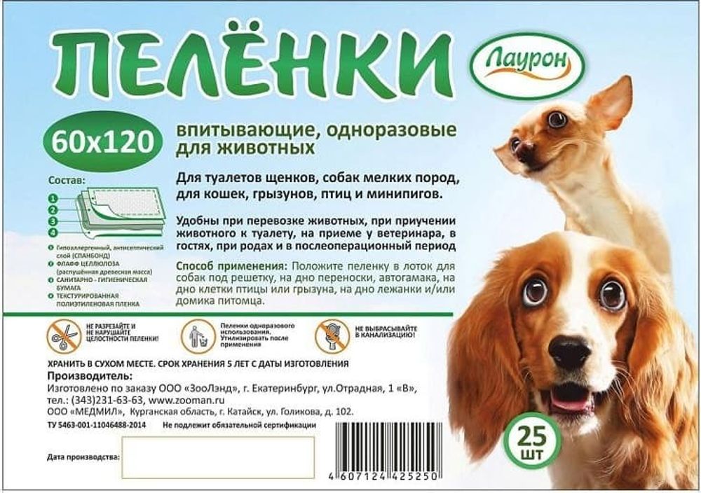 Пеленки (Лаурон) впитывающие одноразовые 60*120 25шт д/животных