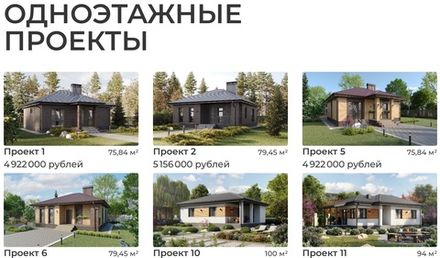 Одноэтажные проекты