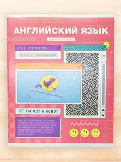 Комплект (10 шт.) предметных тетрадей 48л. ArtSpace "Пиксель", эконом