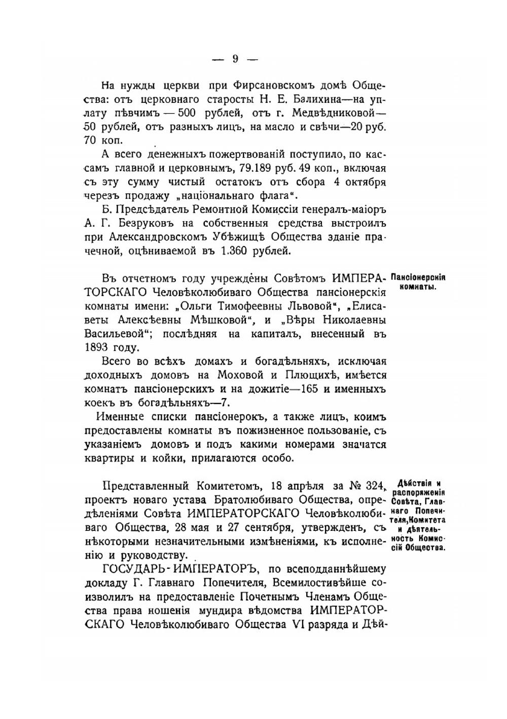Годовой отчет Братолюбивого общества. За 1914 год | Нет автора