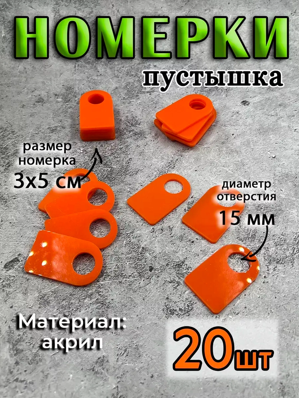 Номерки чистые для ключей