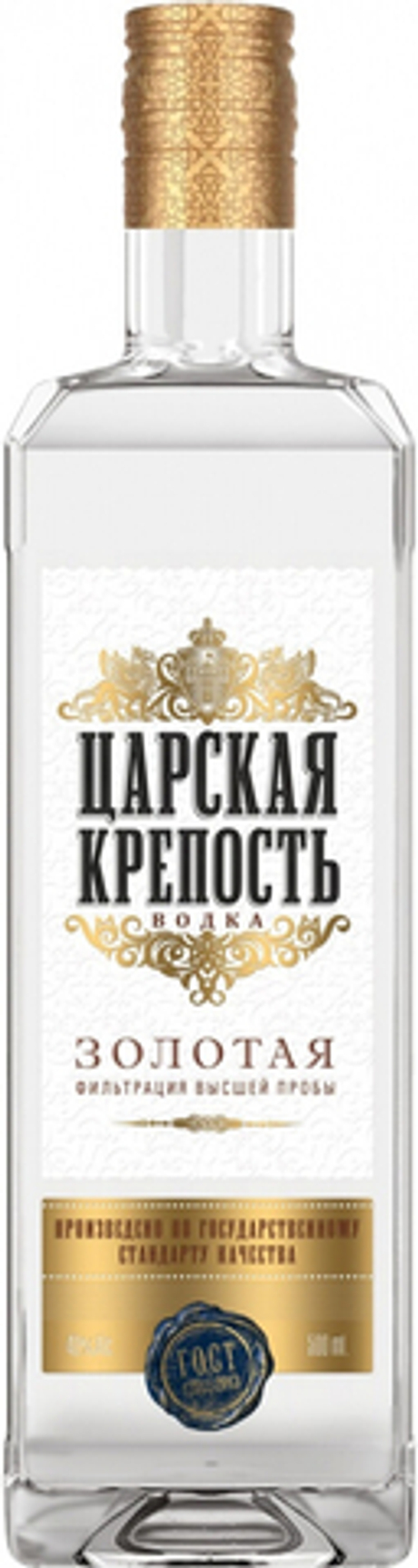 Водка ЦАРСКАЯ КРЕПОСТЬ ЗОЛОТАЯ 0,5л