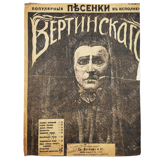 [Ноты] Популярные песенки в исполнении Вертинского. Маленький креольчик. [1910-е]