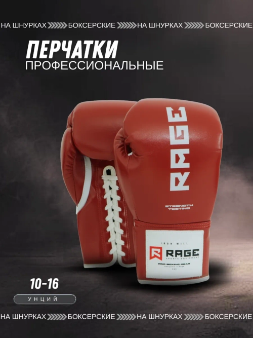 Перчатки боксерские на шнурках