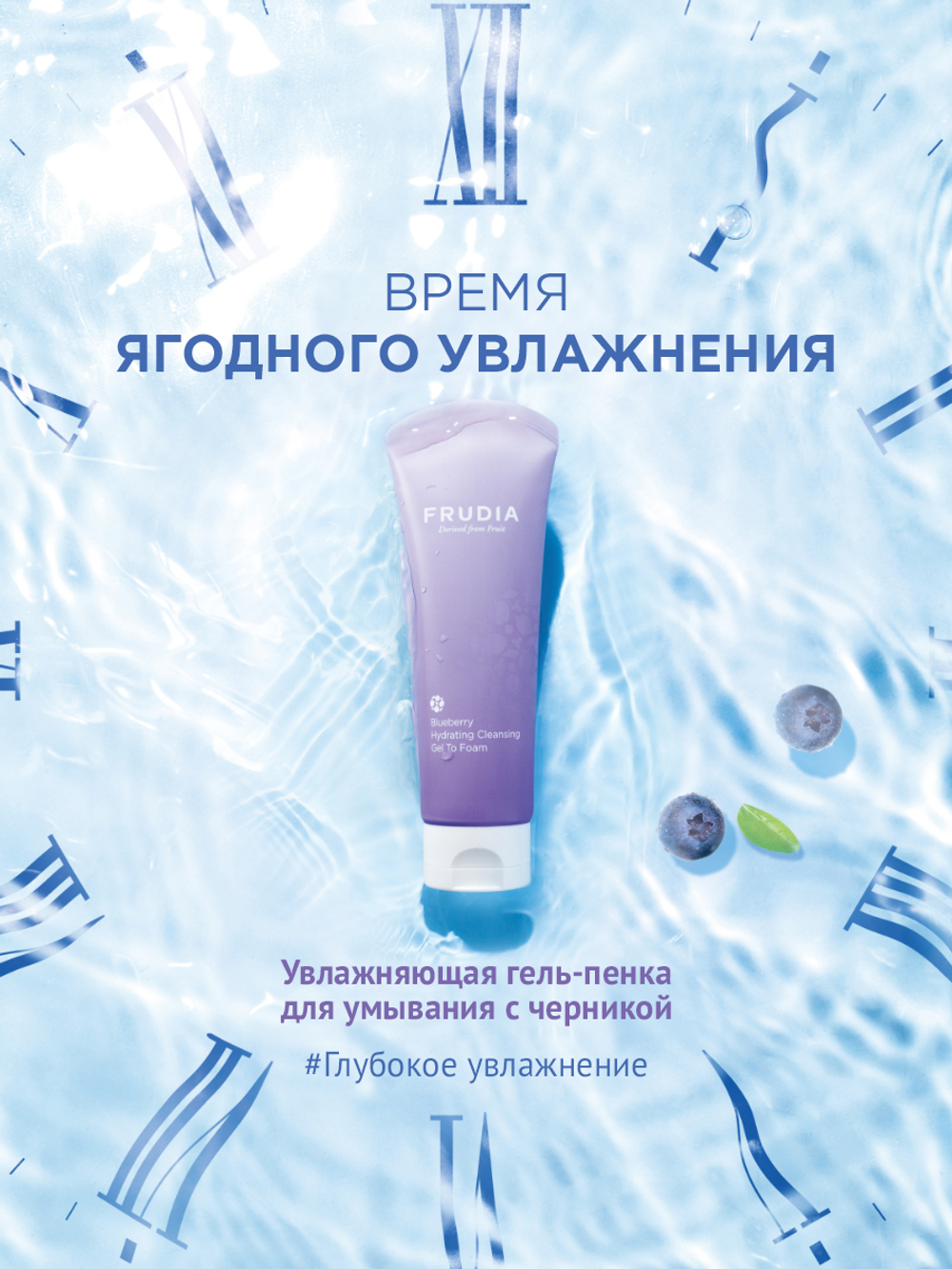 Frudia Blueberry Hydrating Cleansing Gel To Foam увлажняющая пенка для умывания с черникой