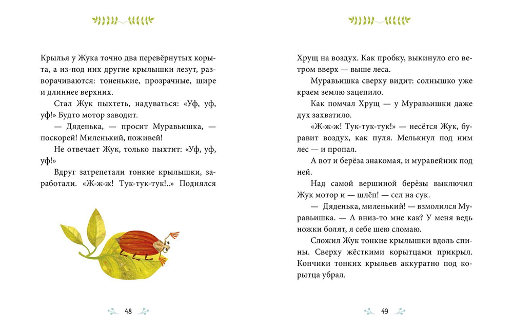 Добрые сказки о животных